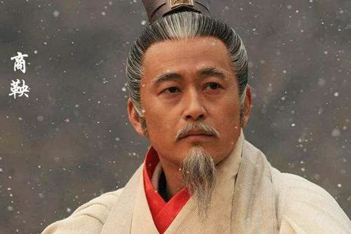 为什么说商鞅是千古罪人