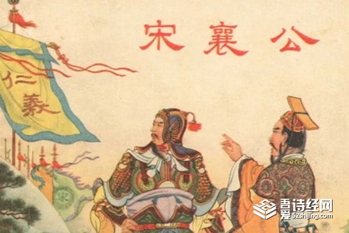 宋襄公称霸为什么会失败