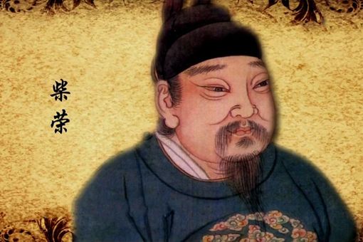 为什么柴荣主张先解决契丹 而赵匡胤为何主张后解决