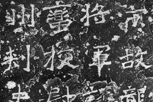 魏碑楷书五大代表作