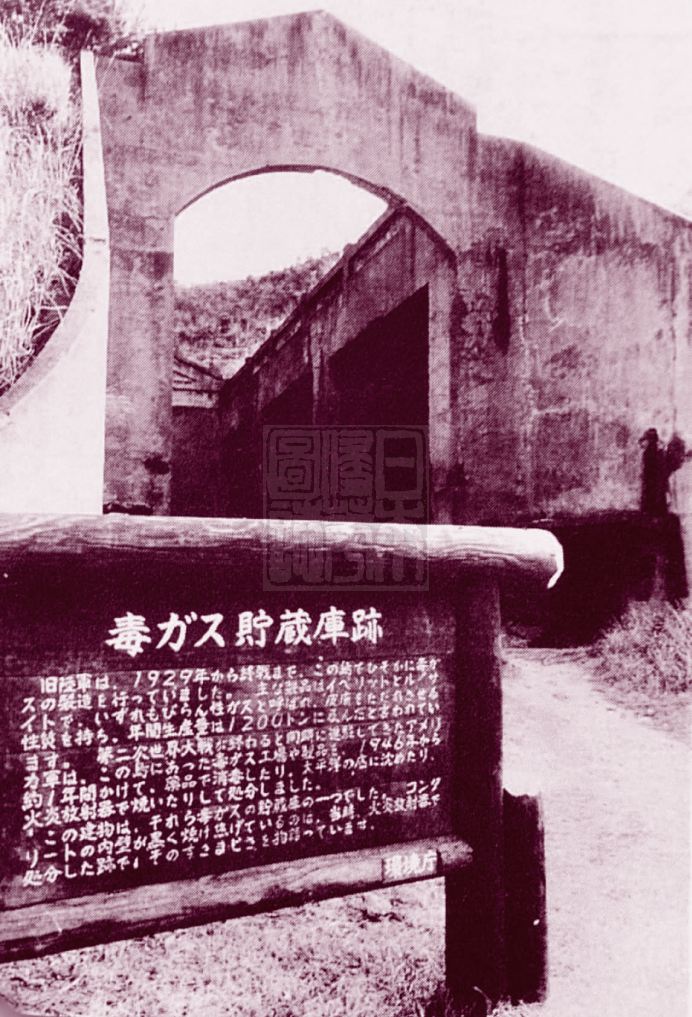 大久野岛毒气资料馆