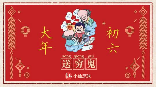送穷神是哪一天 怎么送