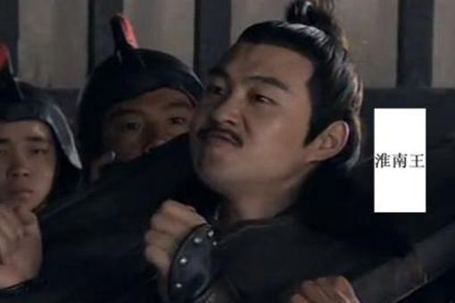 淮南王为什么要谋反 刘安与汉武帝的关系是什么