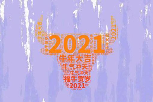 2021辛丑牛年无春是什么意思 为何称之为无春的寡妇年