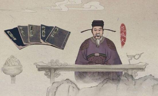 范成大