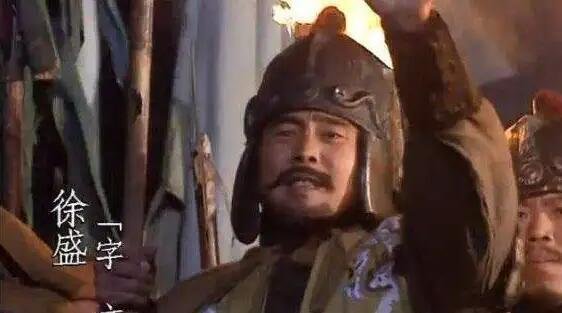 徐盛