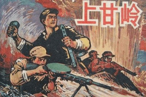 上甘岭送苹果的是谁