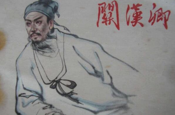 关汉卿
