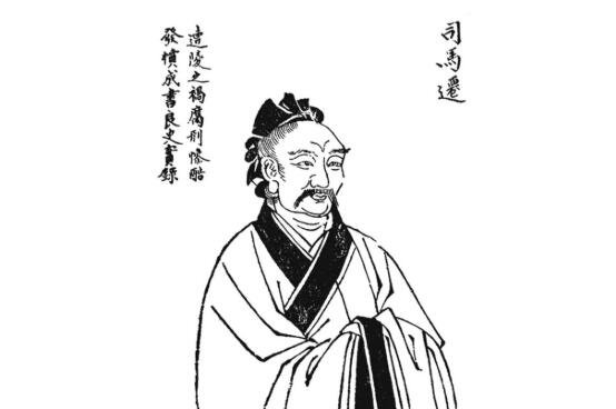 司马迁