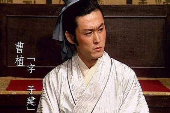 曹植