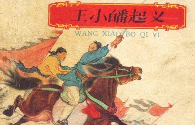 王小波