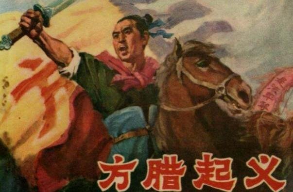 方腊起义