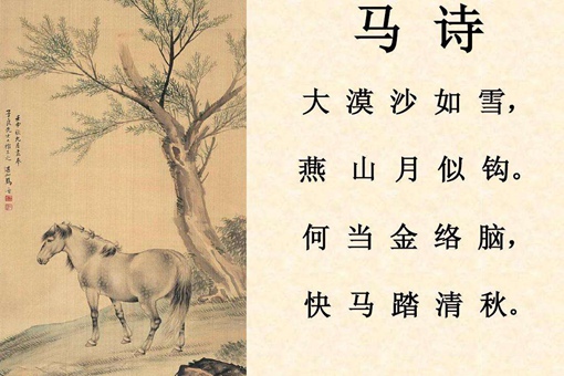 马诗的意思及诗意注释
