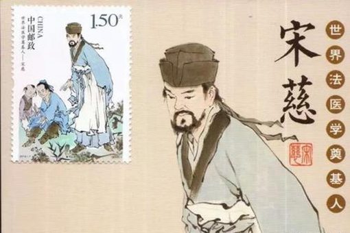 宋慈被尊为世界什么鼻祖