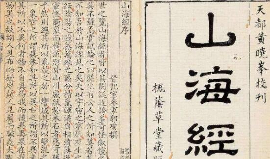 山海经