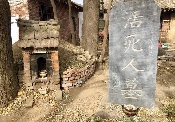 活死人墓