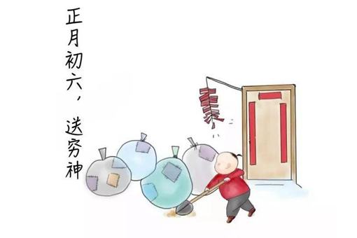送穷神是哪一天 怎么送