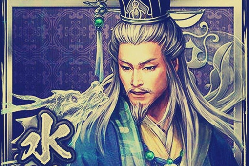 水镜先生的阴谋是什么