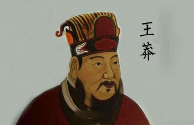王莽