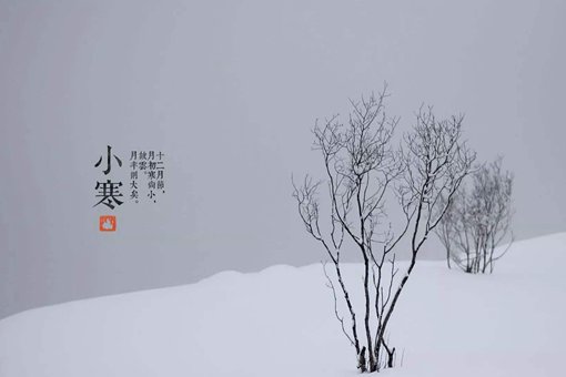 小寒是哪一天 小寒要注意什么
