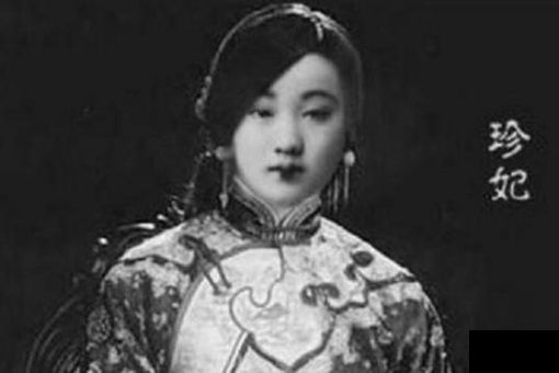 珍妃娘家后人在哪
