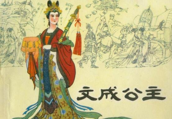 文成公主