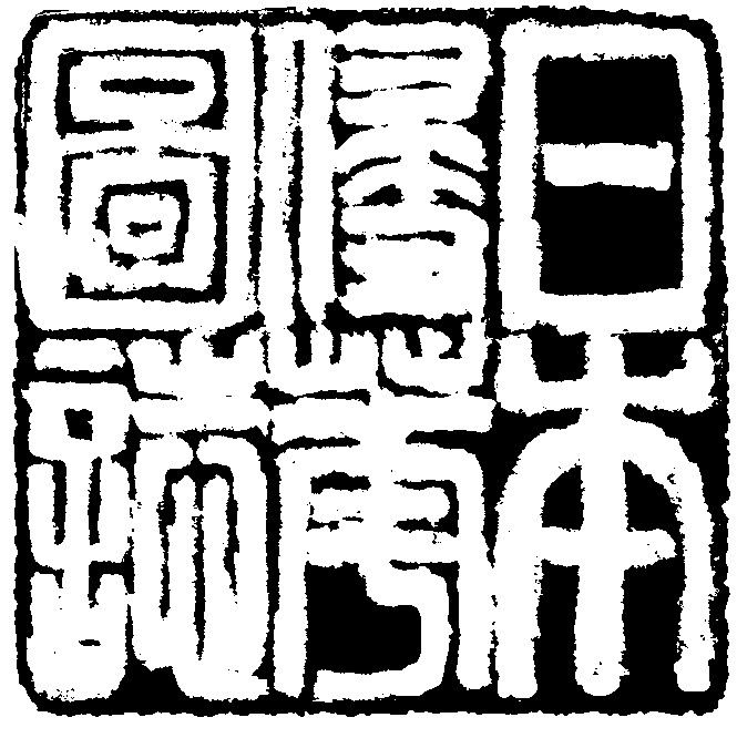 大久野岛毒气资料馆