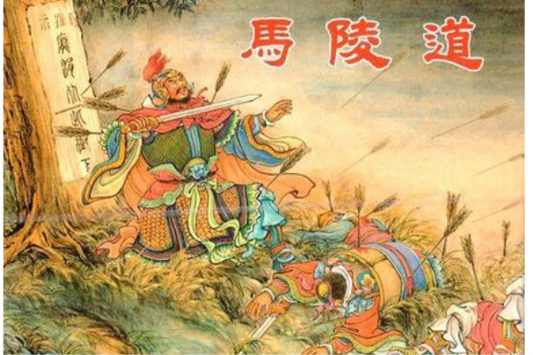 马陵之战.PNG